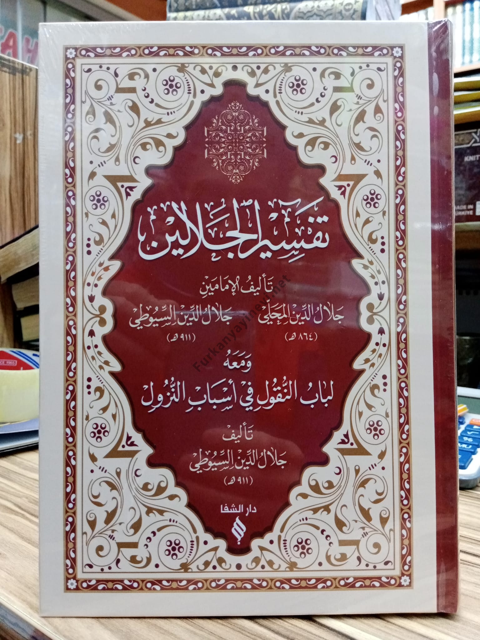 تفسير%20الجلالين%20%20Tefsirü%20Celaleyn%20Arapça%20الإمام%20جلال%20الدين%20المحلي%20وجلال%20الدين%20السيوطي